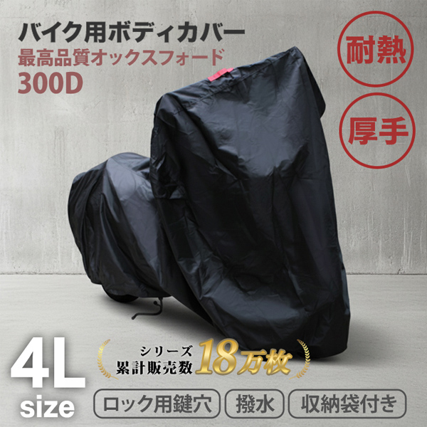 WEIMALL（ウェイモール） バイクカバー Sサイズ 防水 厚手 耐熱 溶け