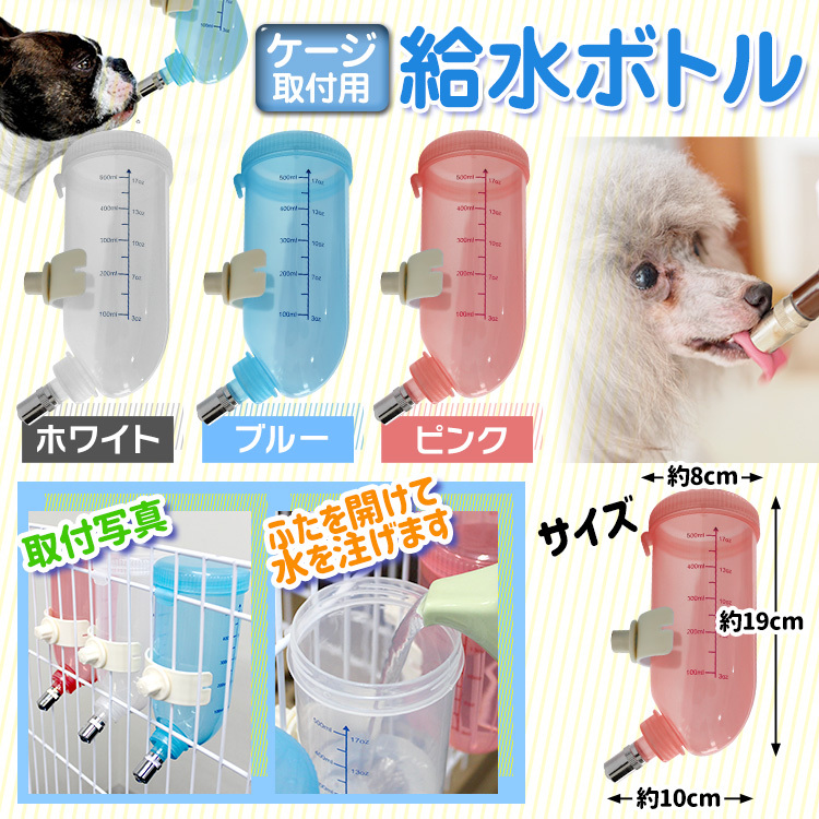 犬 猫 水飲み器 ケージ取り付け 給水ボトル クリアー WEIMALL