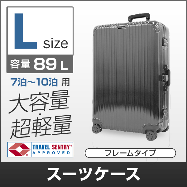 スーツケース Lサイズ キャリーバッグ 軽量 フレームタイプ 7泊〜10