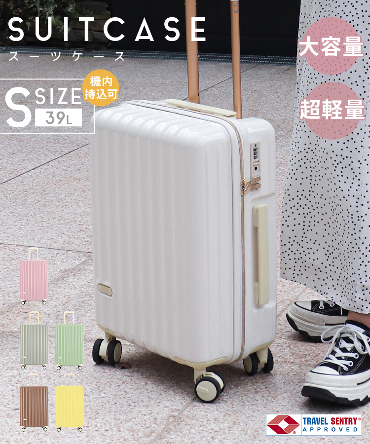 スーツケース キャリーケース Sサイズ 2泊3日 39L 軽量 小型