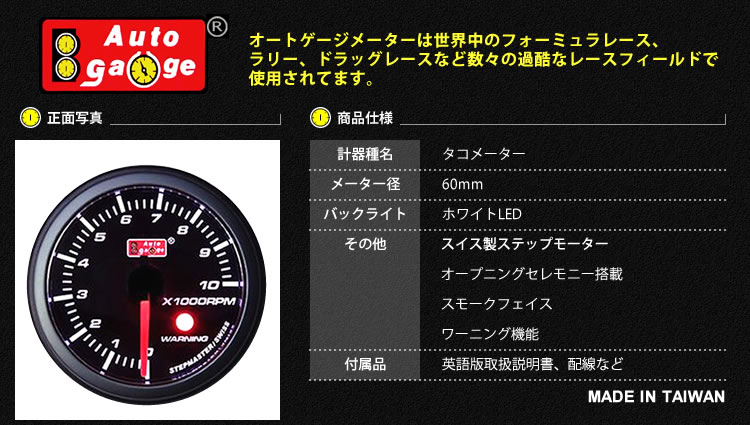 AUTO GAUGE オートゲージ タコメーター SM 60Φ ホワイトLED