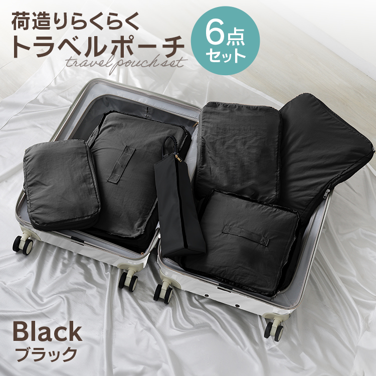 【送料込み！即日発送可】アイロンケース＋トラベルポーチ 楽天市場】【本日クーポンで最大10%OFF】トラベルポーチ 6点