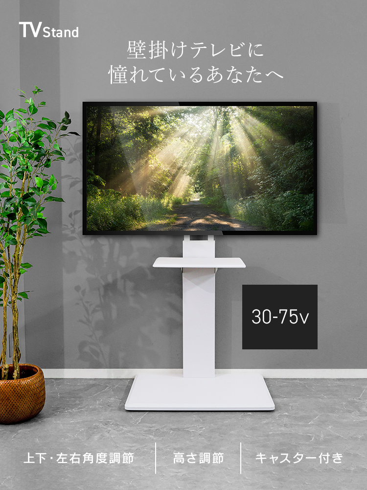 【美品】テレビスタンド キャスター  テレビ台 高さ調整 首振り ホワイト 白 楽天市場】テレビスタンド キャスター付き テレビ台 キャスター