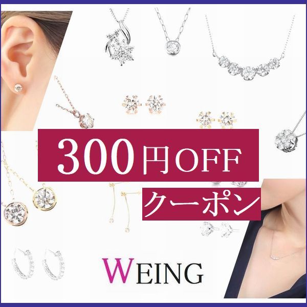 WEINGの「夏のPayPay祭で使えるお得なクーポン」のクーポン