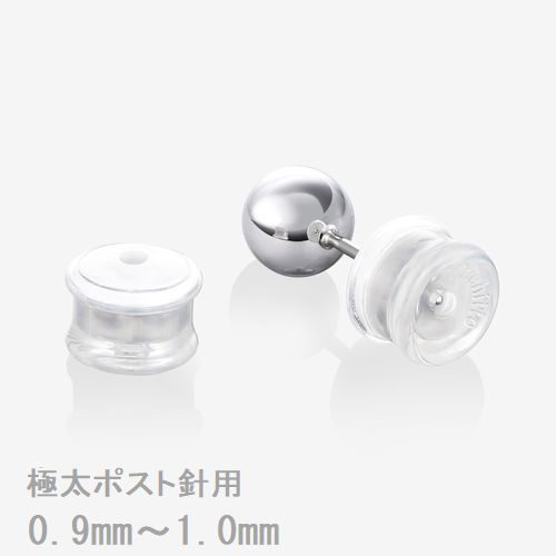 ピアス キャッチ 落ちない 即日発送 送料無料 ピアスキャッチ 落ちない 0.65mm〜1.0mm対応 プラチナ メール便 |  | 02