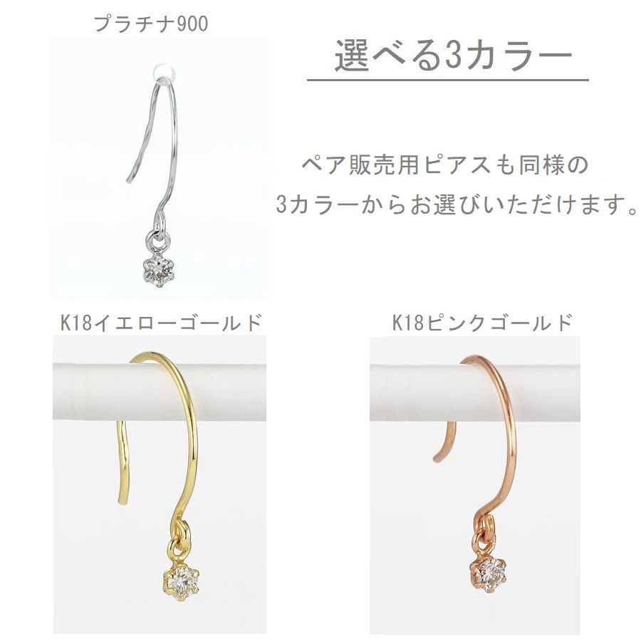 DAIYA（ダイヤ） ダイヤモンド ピアス 片耳 一粒 18金 プラチナ 0.03