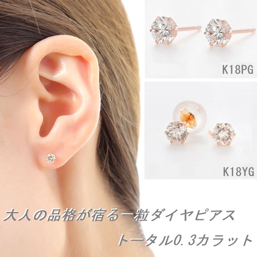 ダイヤモンド ピアス レディース K18 0.3カラット ダイヤモンド 50代