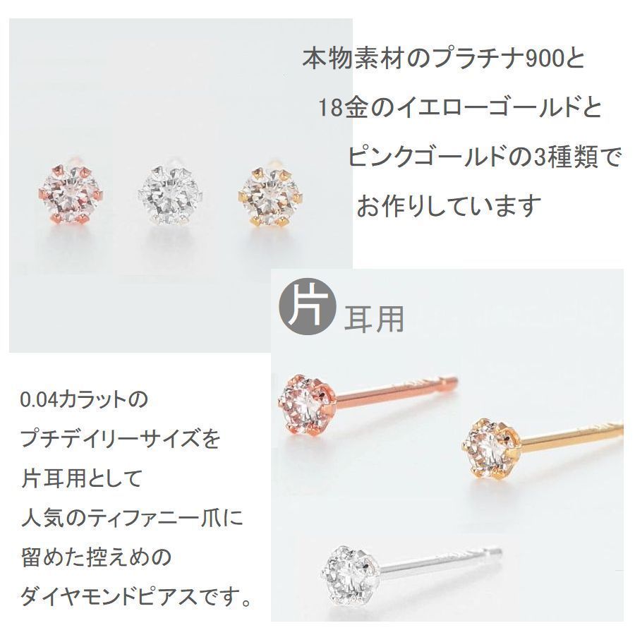 PG ダイヤモンド ピアス 一粒 片耳 プラチナ 18金 レディース