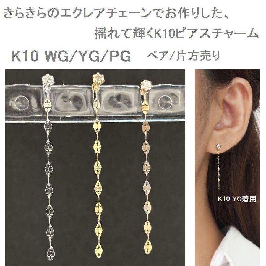 DAIYA（ダイヤ） ピアス チャーム レディース K10 ピアスチャーム 3cm