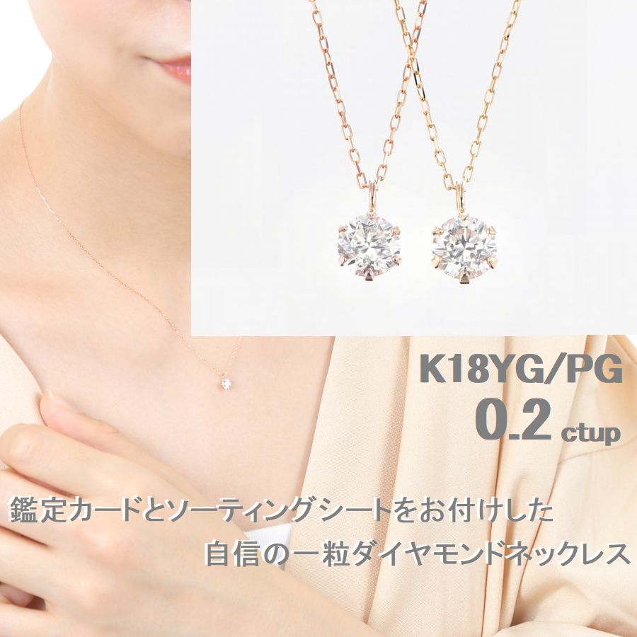 ダイヤモンド ネックレス 一粒 K18 4C鑑定付 0.2カラット レディース Ｄカラー ダイヤネックレス 50代 40代 記念日 誕生日 プレゼント  : tf-766 : WEING - 通販 - Yahoo!ショッピング