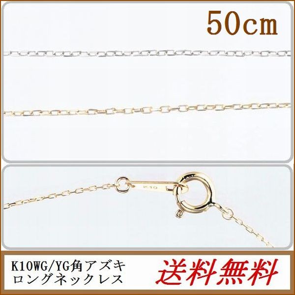 ネックレス チェーン K10 あずきチェーン 60cm ロングネックレス 50代