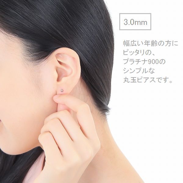 丸玉ピアス プラチナ Pt900 片耳用 2mm 3mm 4mm 5mm 1個売り スタッド