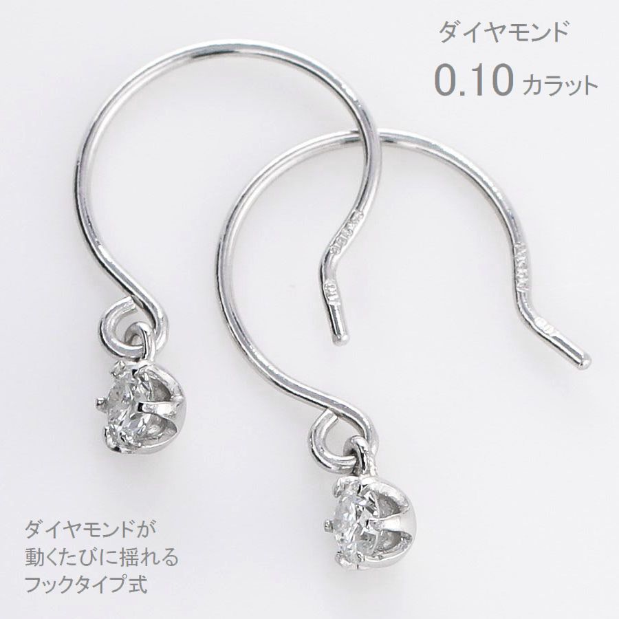 ピアス レディース ダイヤモンド プラチナ シンプル 普段用 一粒 人気 0.1カラット フープピアス SIクラス 送料無料 ゆれるダイヤピアス - 0