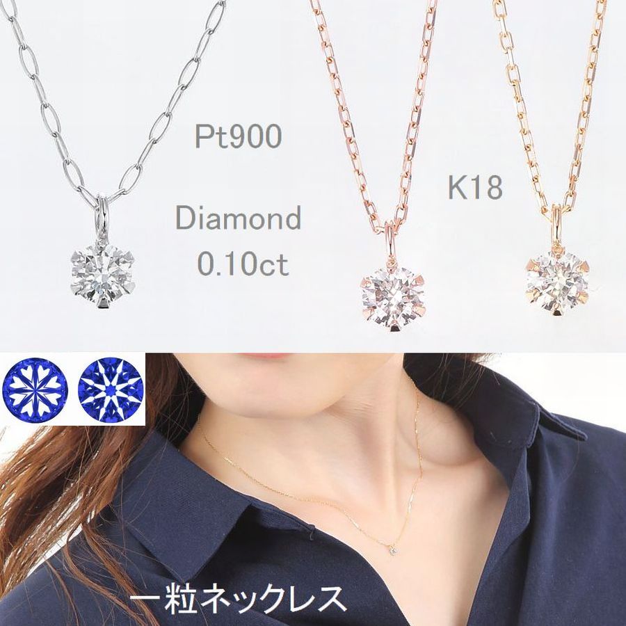 ダイヤモンド ネックレス レディース プラチナ K18 鑑別付き 一粒 0.1 