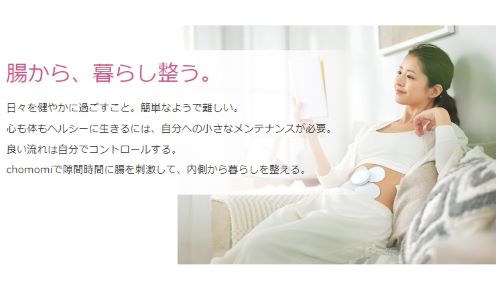 伊藤超短波 【P5倍】伊藤超短波 腸もみガジェット chomomi(チョモミ