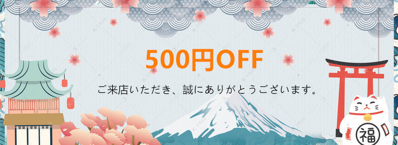 FRONT FASHIONの「500円OFF」のクーポン
