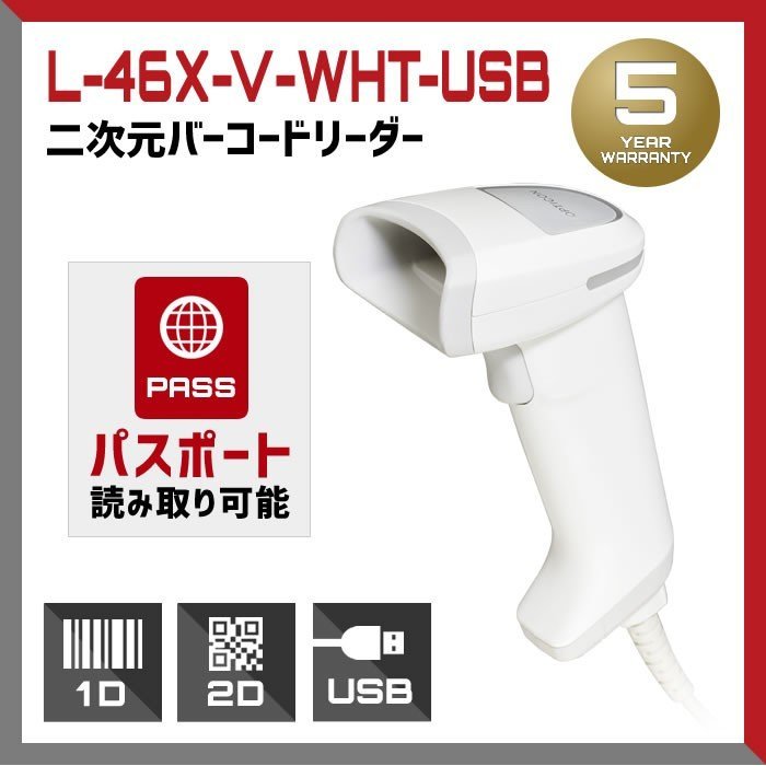 2次元コードスキャナスタンドセット L-46X-V-WHT-USB オプト