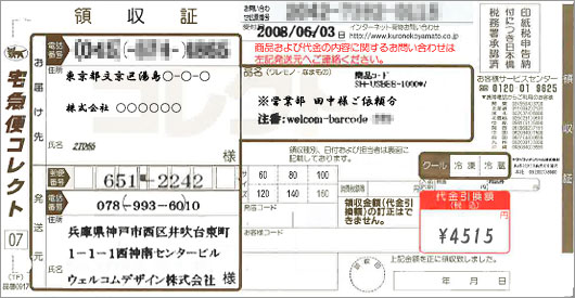 領収書について バーコードのウェルコムデザイン 通販 Yahoo ショッピング