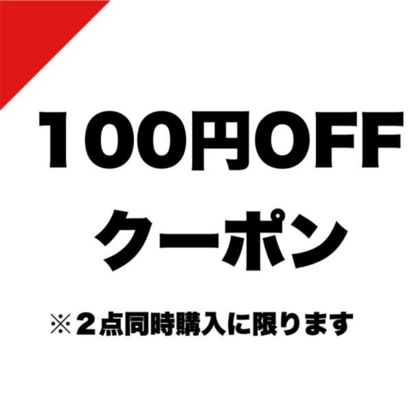 welcome KOKOの「2点目100円引きクーポン（同時購入のみ）」のクーポン