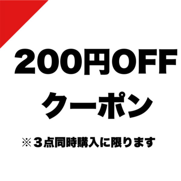 welcome KOKOの「3点目200円引きクーポン（同時購入のみ）」のクーポン