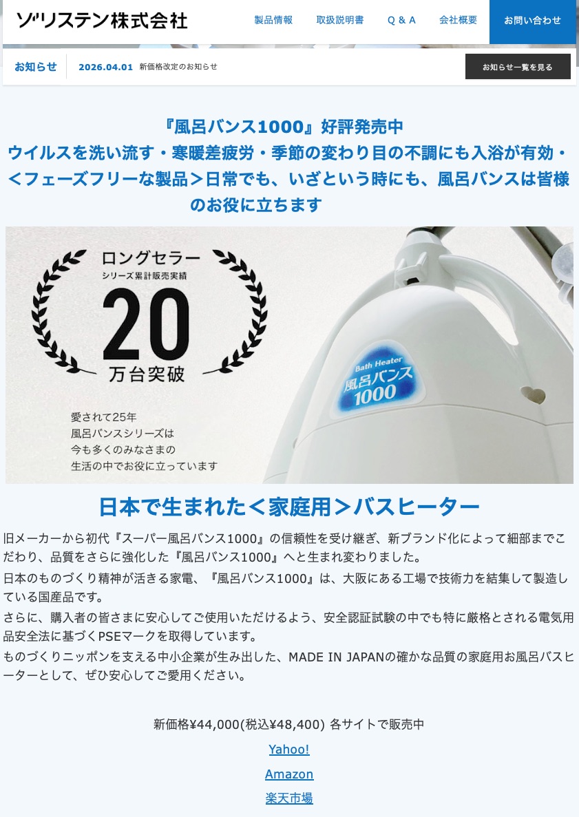 風呂バンス1000 (ペールホワイト) 最新モデル・新品・正規代理店販売