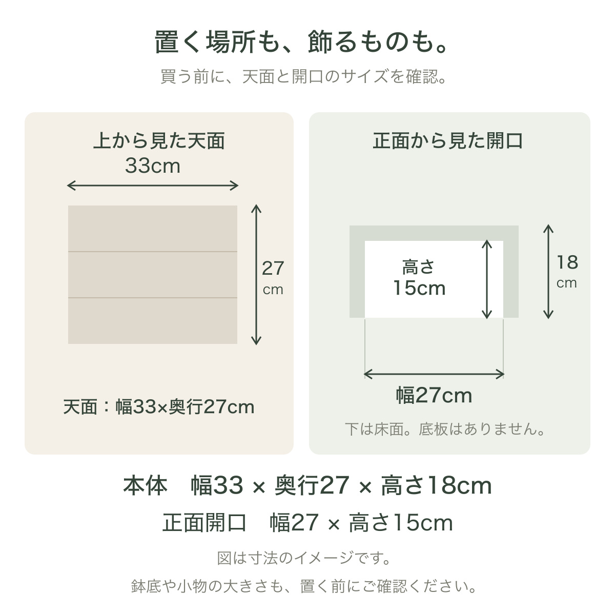 WSW333L 外寸幅33×奥行27×高さ18cm 天面33×27cm 正面開口幅27×高さ15cm