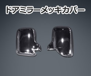 希少!美品ダイハツ200系ハイゼットトラック後期用メッキコーナーパネルカバー左右 楽天市場】軽トラ用 メッキ コーナーパネル R/L ハイゼット