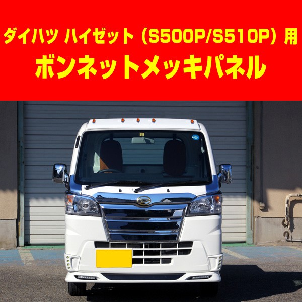 軽トラカスタム応援価格!!】 J-NEXT ダイハツ ハイゼットトラック
