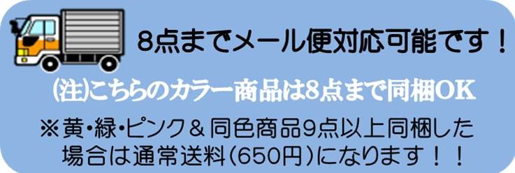 ２点までメール便対応