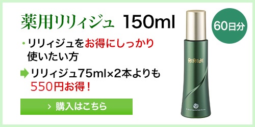 育毛剤 女性用 薬用 リリィジュ 75mL 約30日分 スカルプ 女性 発毛剤