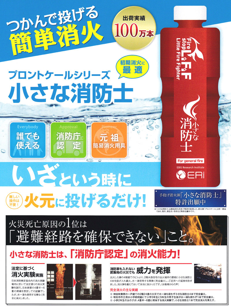 投げる消火器 小さな消防士 消防庁認定 手投げ消火弾 住宅用 初期消火 : gr-67 : ウェルキューブ - 通販 - Yahoo!ショッピング