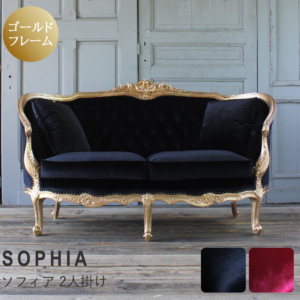 Sophia(ソフィア)シリーズ 2人掛 イタリアンソファ [ゴールドフレーム