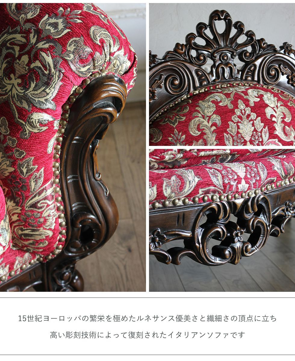 ヴェネチアン イタリアンソファ 3人掛け ラグジュアリー ソファ ロココ