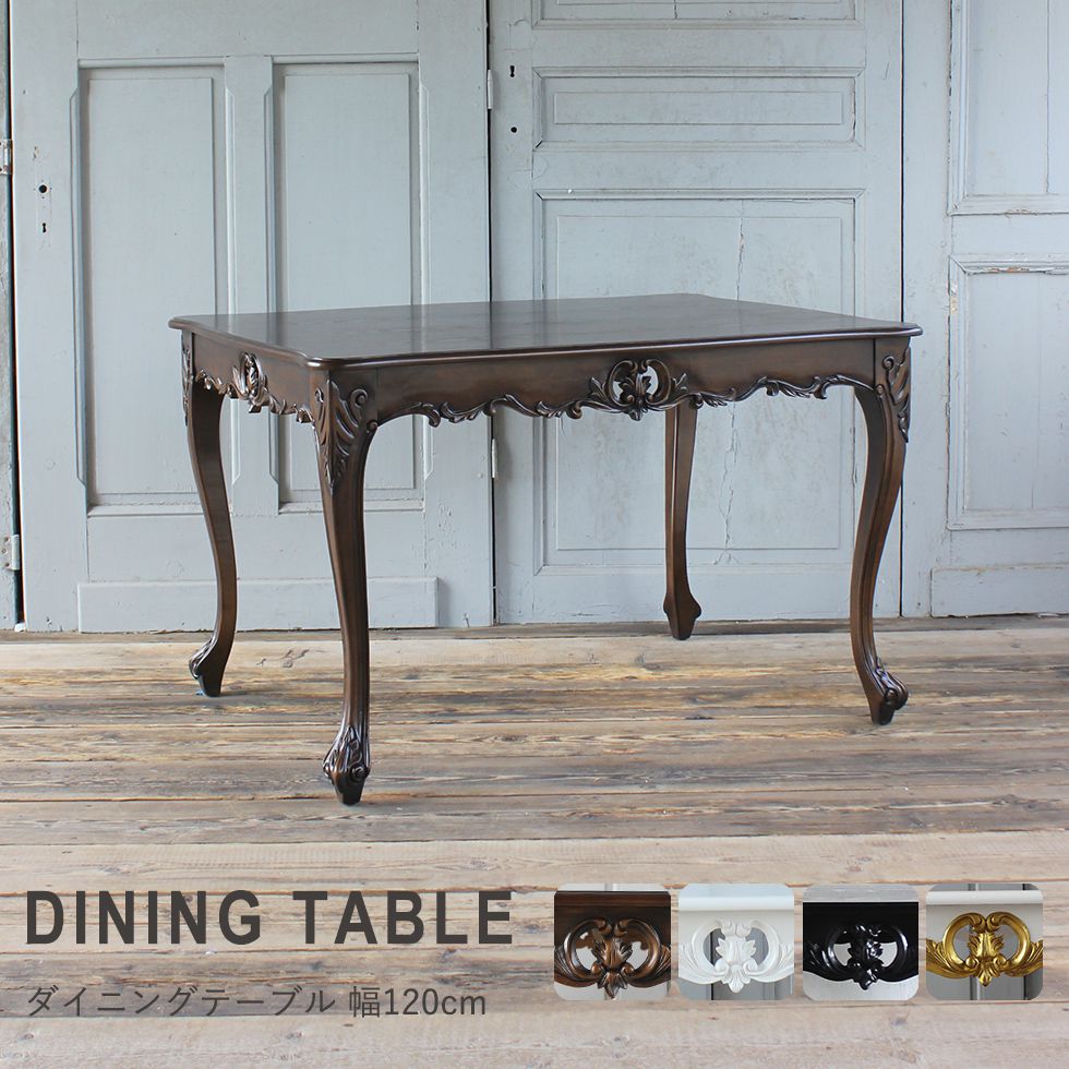 ダイニング 食卓テーブル アンティーク レトロ ロココ調 猫脚 ゴシック