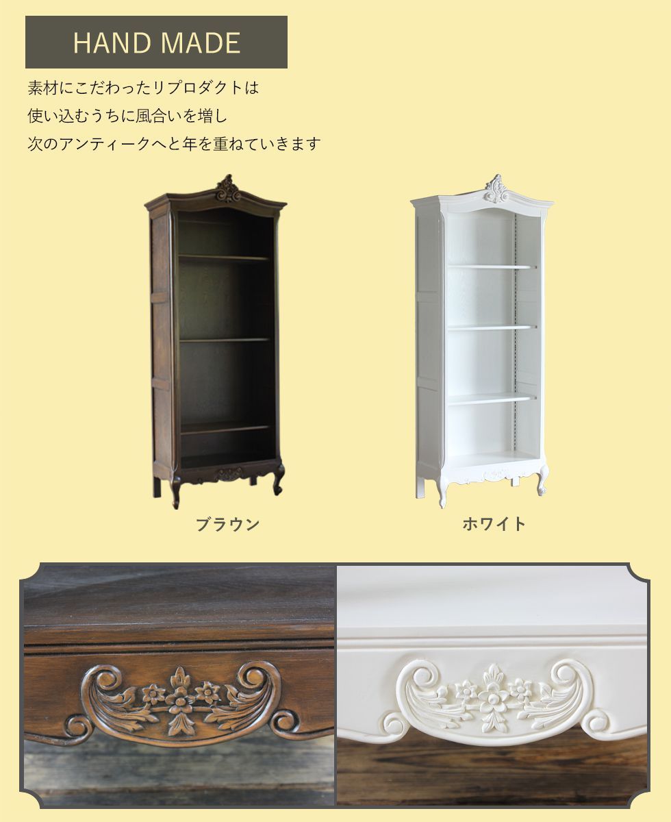 キャビネット アンティーク 本棚 ブックシェルフ ロココ 姫系