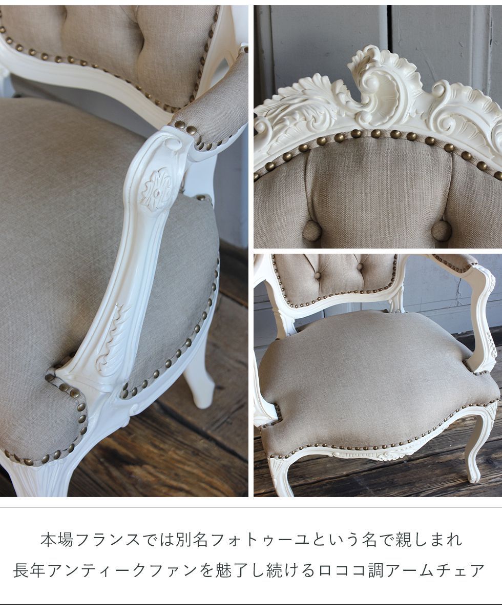 ロココ アームチェア アンティーク ダイニング レトロ 姫系