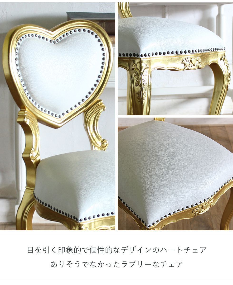 ロマプリ ロココ調家具 アンティーク ハートチェア スモール インスタ映えするオシャレインテリア！ロココ調家具 ハート