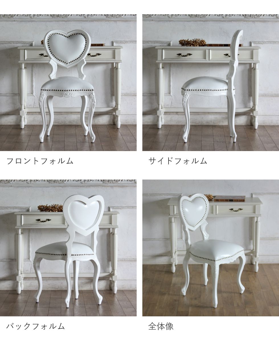 ロココ ハートチェア アンティーク 姫系 猫足 レトロ ダイニング PU