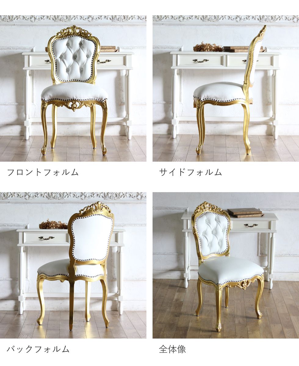 ロココ ダイニングチェア アンティーク レトロ 姫系 猫足 シングル