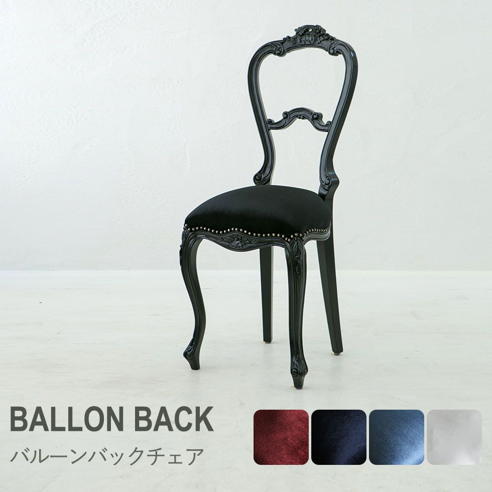 シングルチェア 椅子 アンティーク 猫脚 姫系 かわいい レトロ