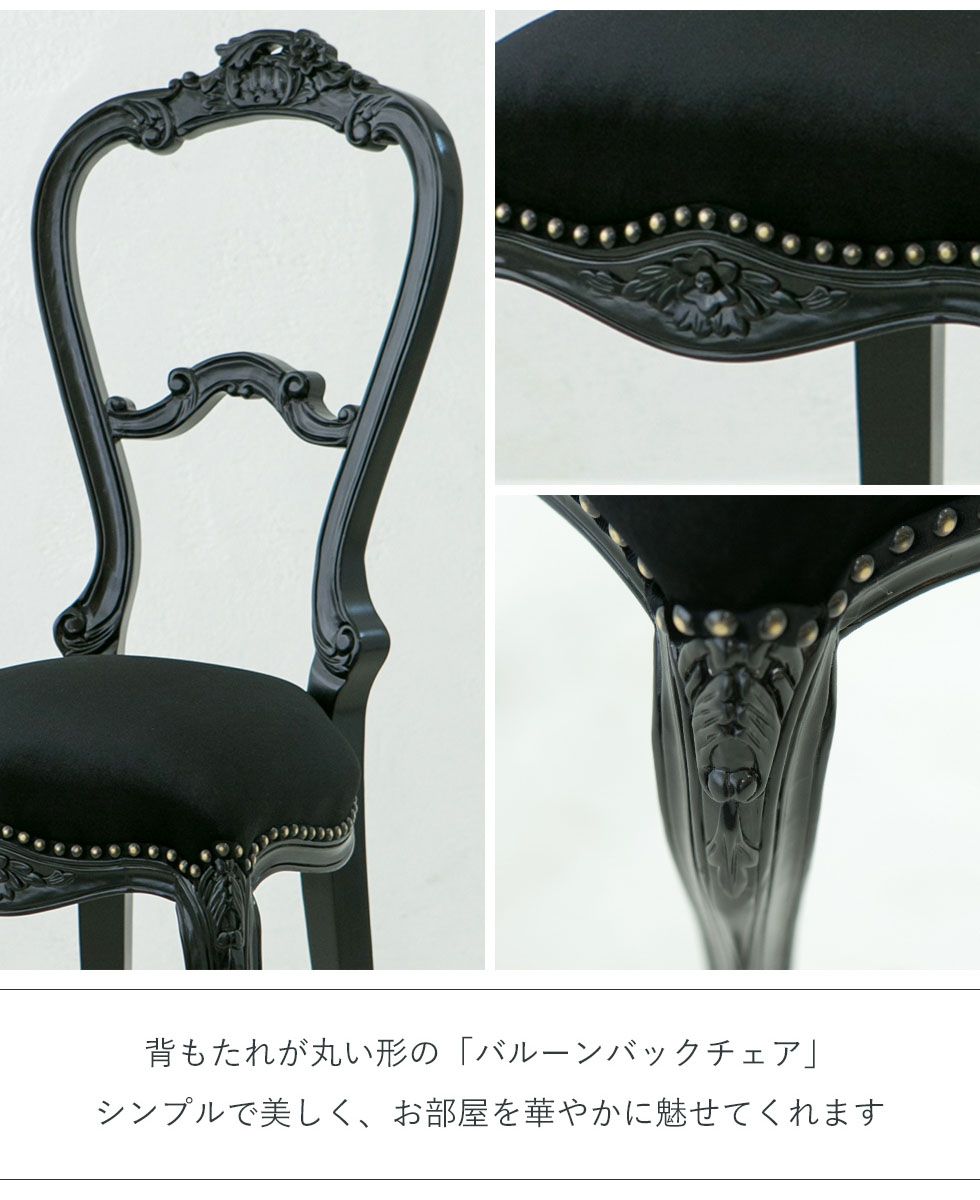 シングルチェア 椅子 アンティーク 猫脚 姫系 かわいい レトロ