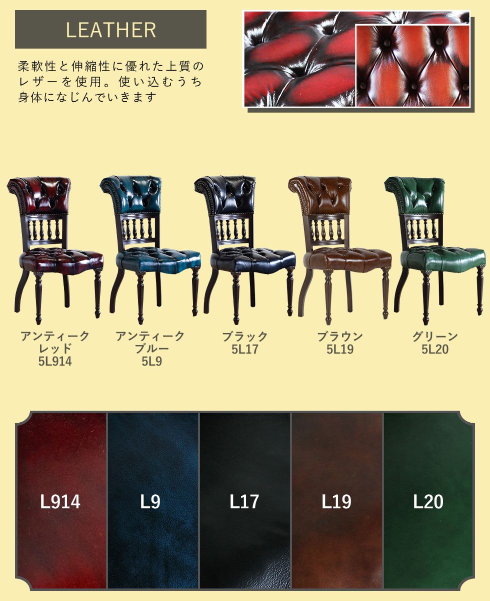 チェスターフィールド ダイニングチェア アンティーク 男前 おしゃれ