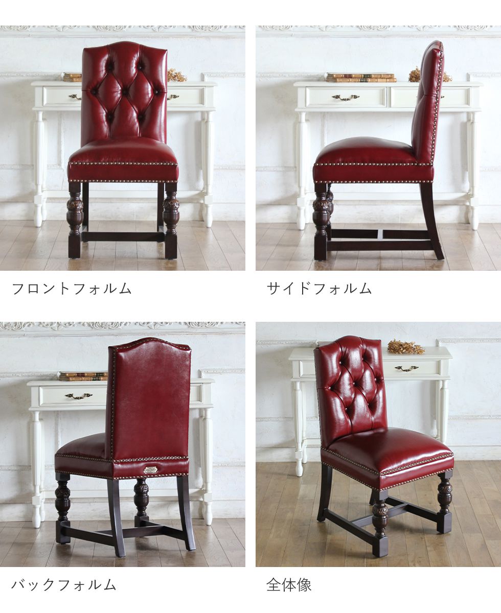 チェスターフィールド ダイニングチェア アンティーク 本革 男前