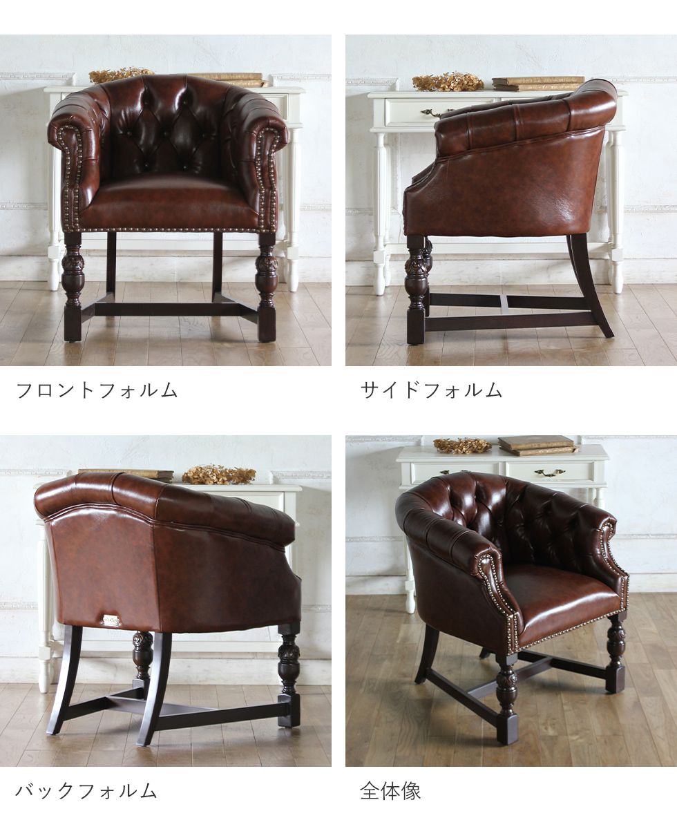 チェスターフィールド ラウンジチェア アンティーク 男前 おしゃれ