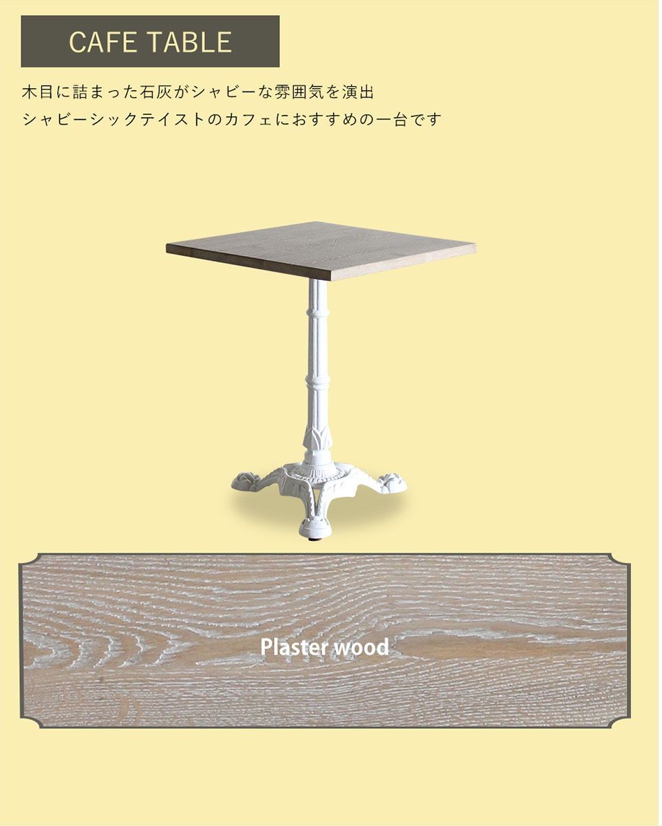 カフェテーブル 60cm角 3本脚 オーク材 プラスターウッド ホワイト