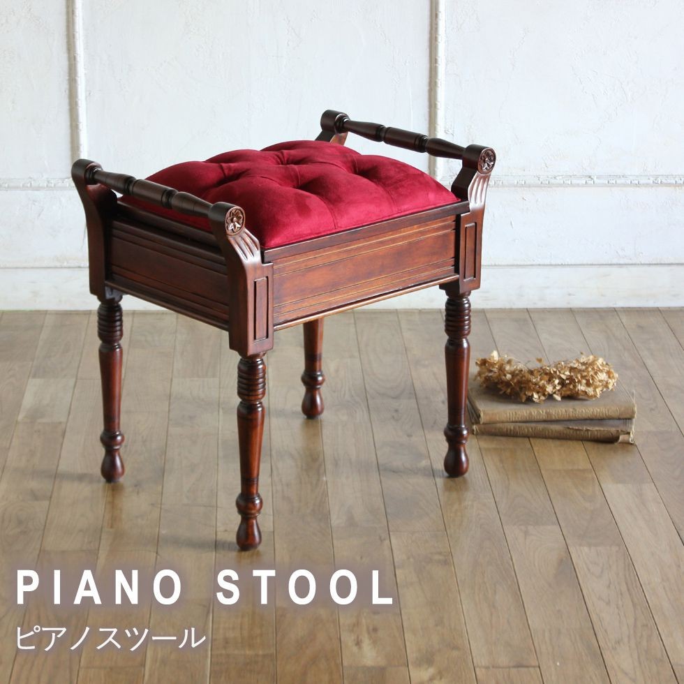 ピアノスツール スツール 椅子 アンティーク マホガニー 高級 