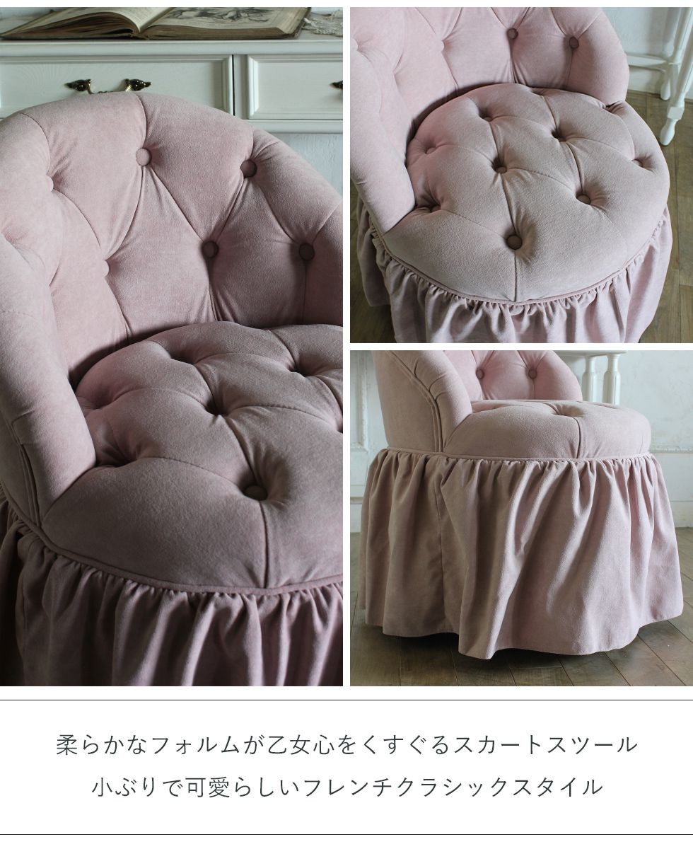 スツール アンティーク 1人掛け レトロ 姫系 チェア コンパクト