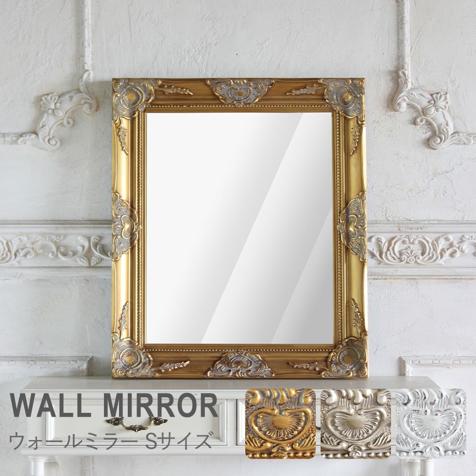 ウォールミラー Sサイズ 壁掛け鏡 アンティーク 姿見 ロココ 姫系 レトロ ゴールド シルバー ホワイト W57cm×H67cm Q-MR-S リプロ