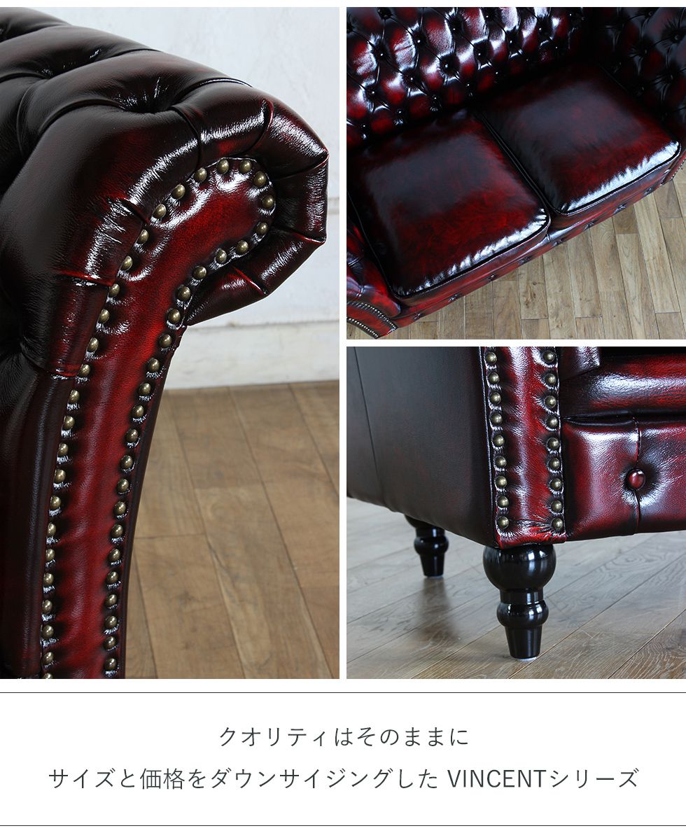 Vincent(ヴィンセント)シリーズ 2人掛け チェスターフィールド クラブ
