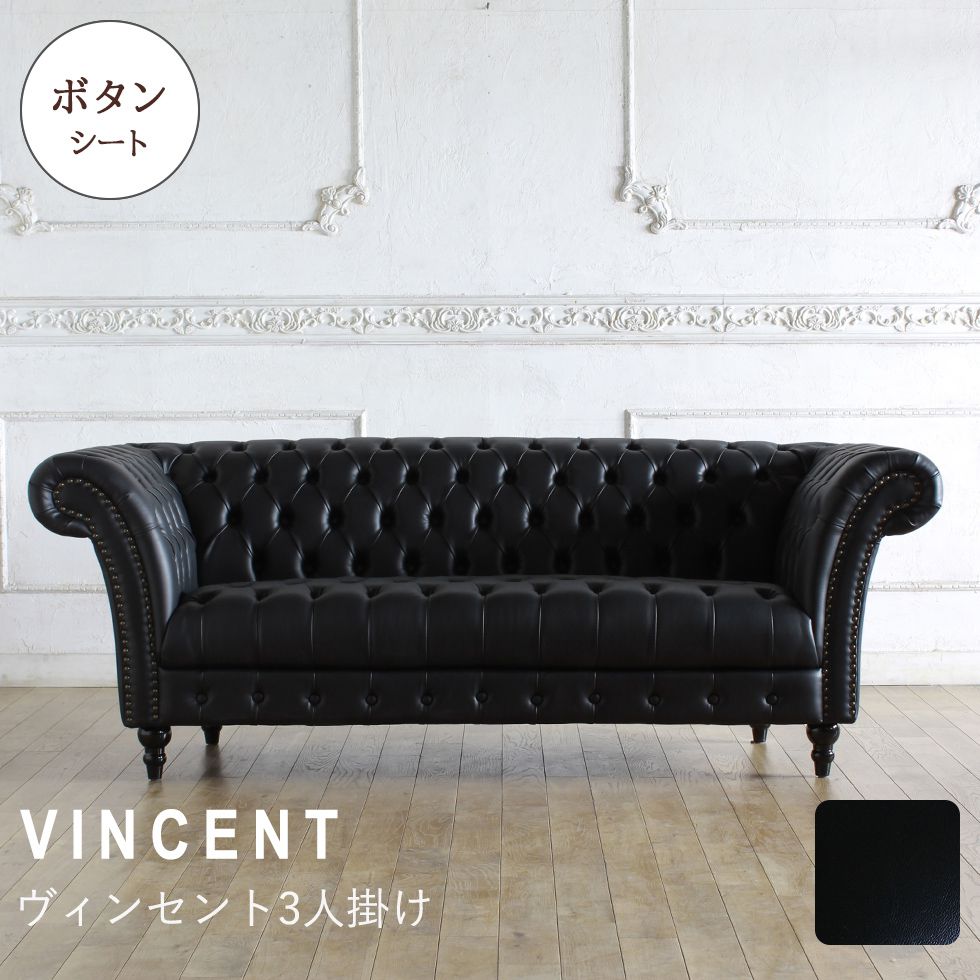 ✨VINSENT(ヴィンセント) チェスターフィールド ３Pソファ - ソファ